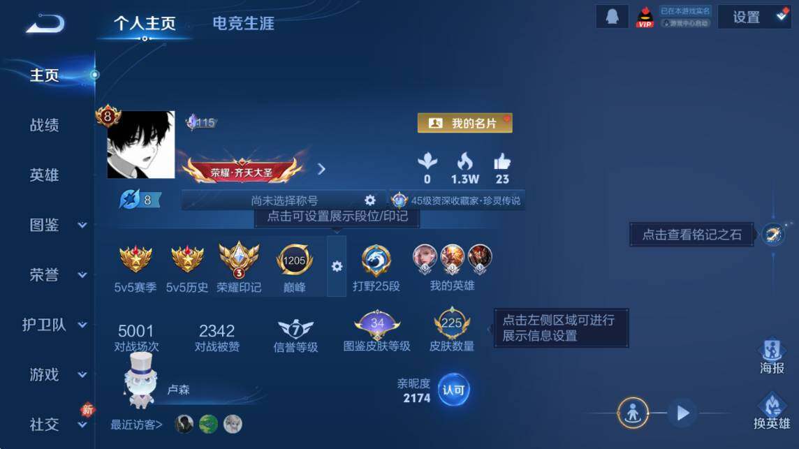 WZLX4276441王者荣耀账号详情图9