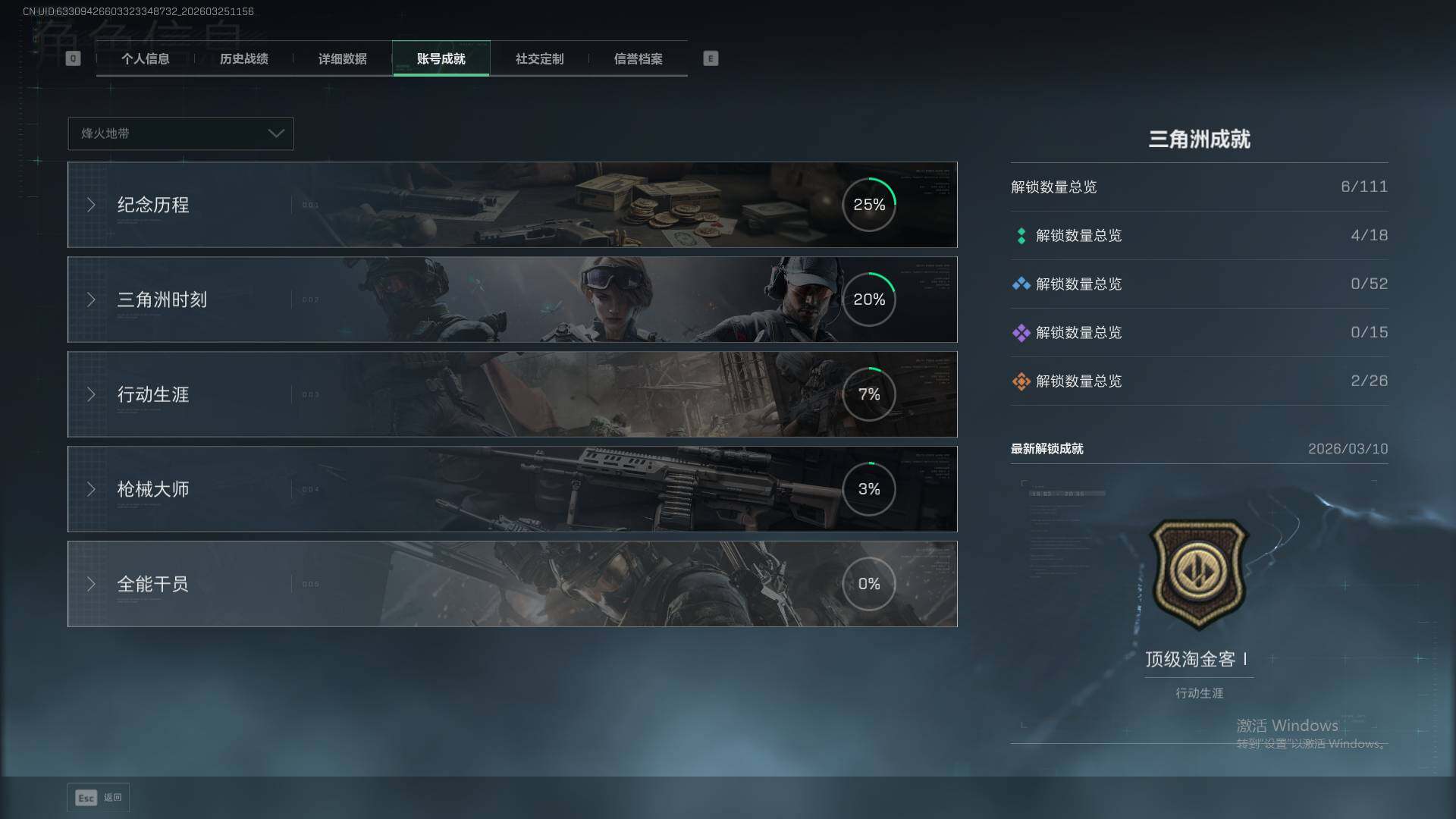 SJZEY486771三角洲行动账号详情图6