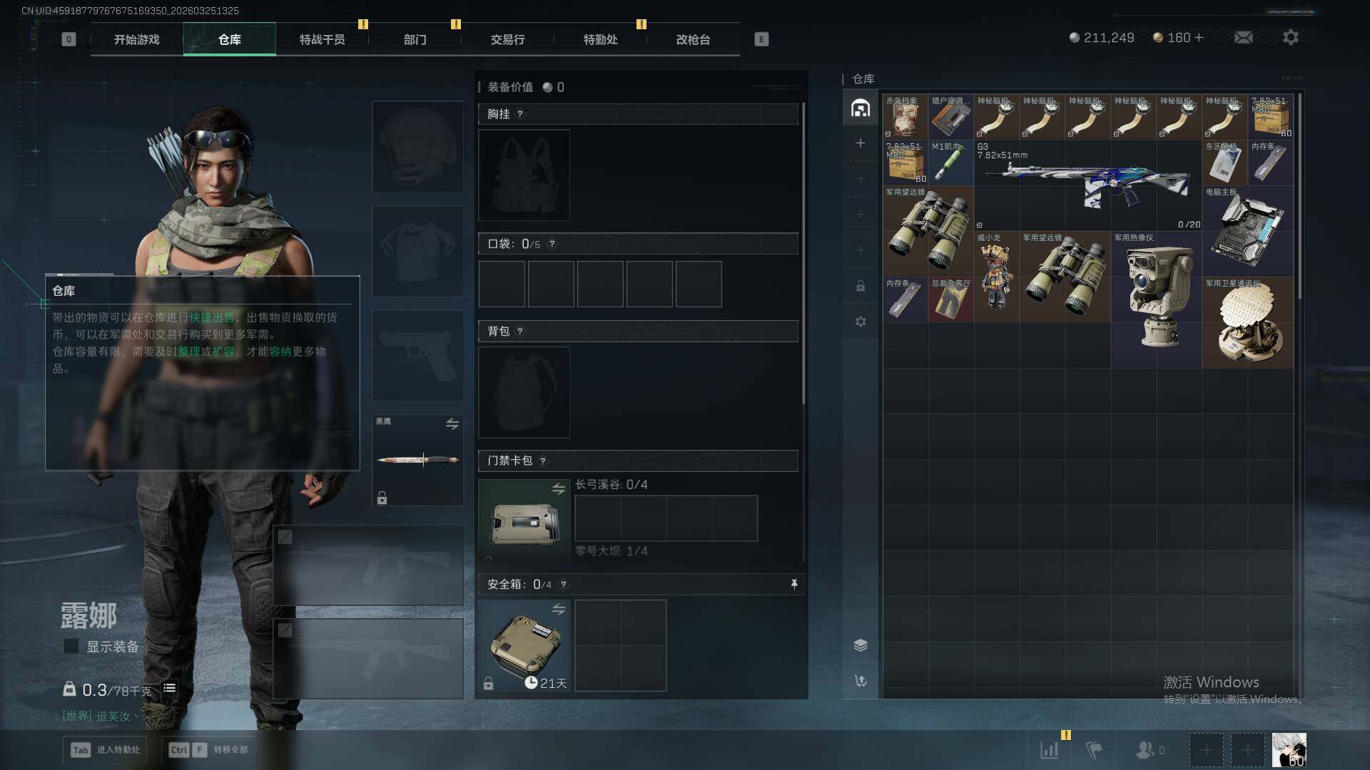 SJZEY486779三角洲行动账号详情图7