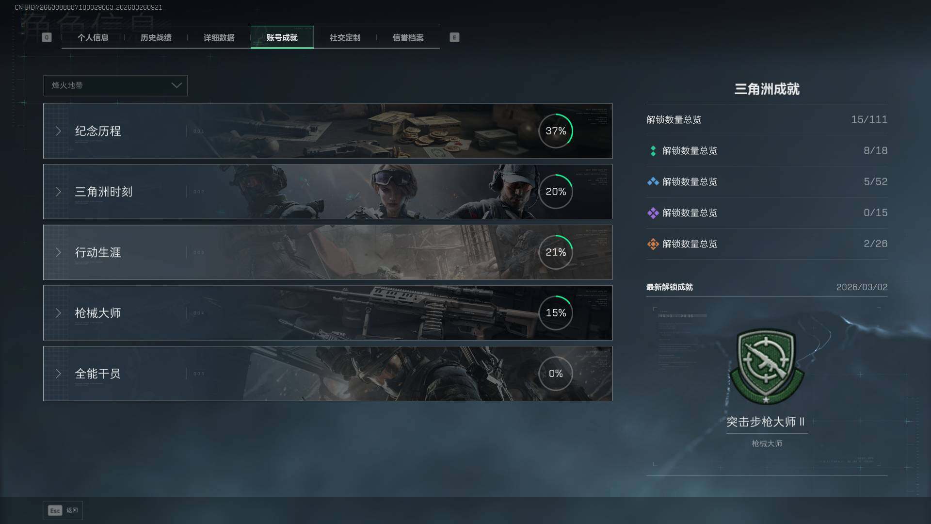 SJZEY486785三角洲行动账号详情图6 SJZEY486785三角洲行动账号详情图6