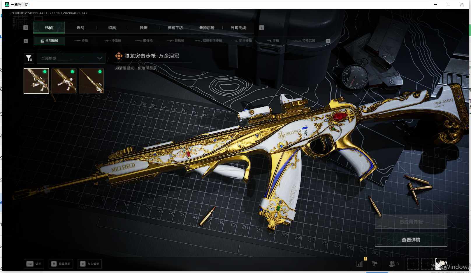 SJZEY486812三角洲行动账号详情图9