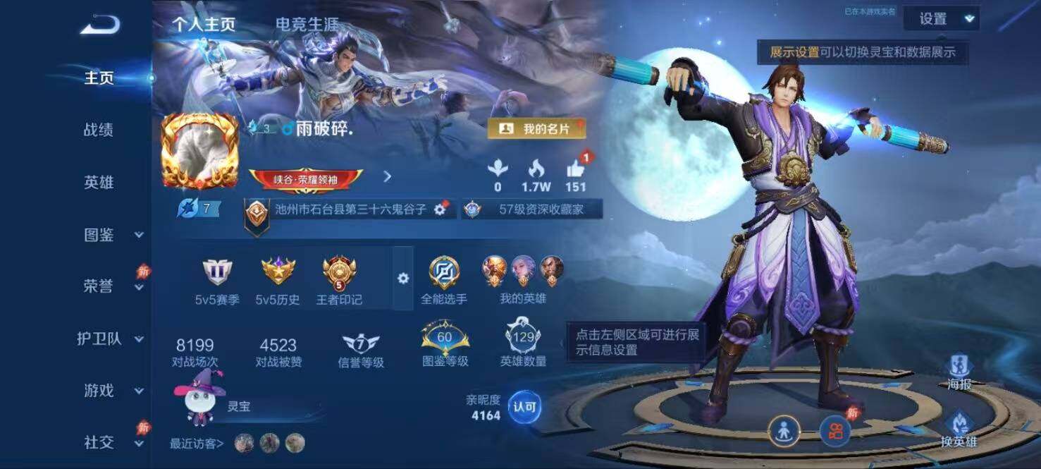 WZLX4282383王者荣耀账号详情图7