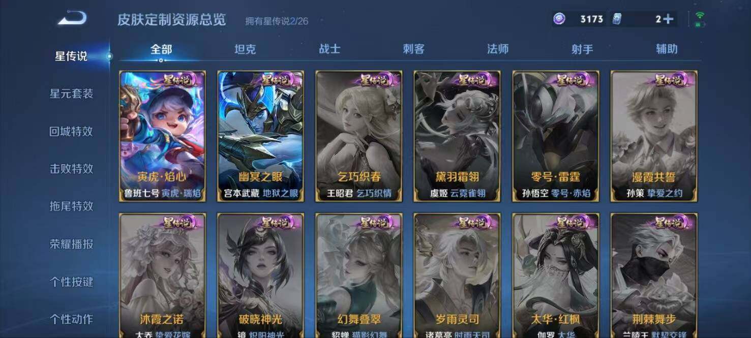 WZLX4282383王者荣耀账号详情图8