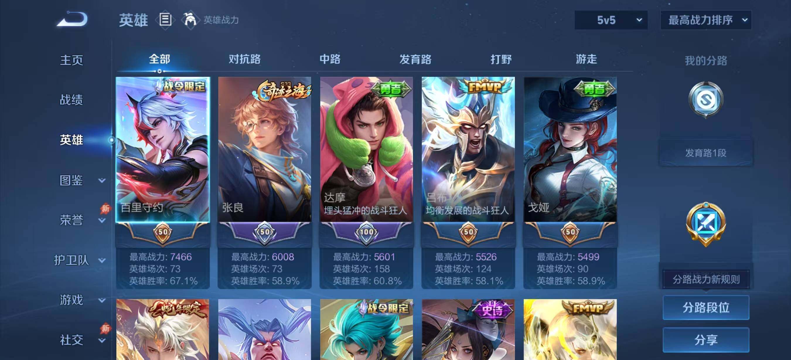 WZQM4309602王者荣耀账号详情图3 WZQM4309602王者荣耀账号详情图3