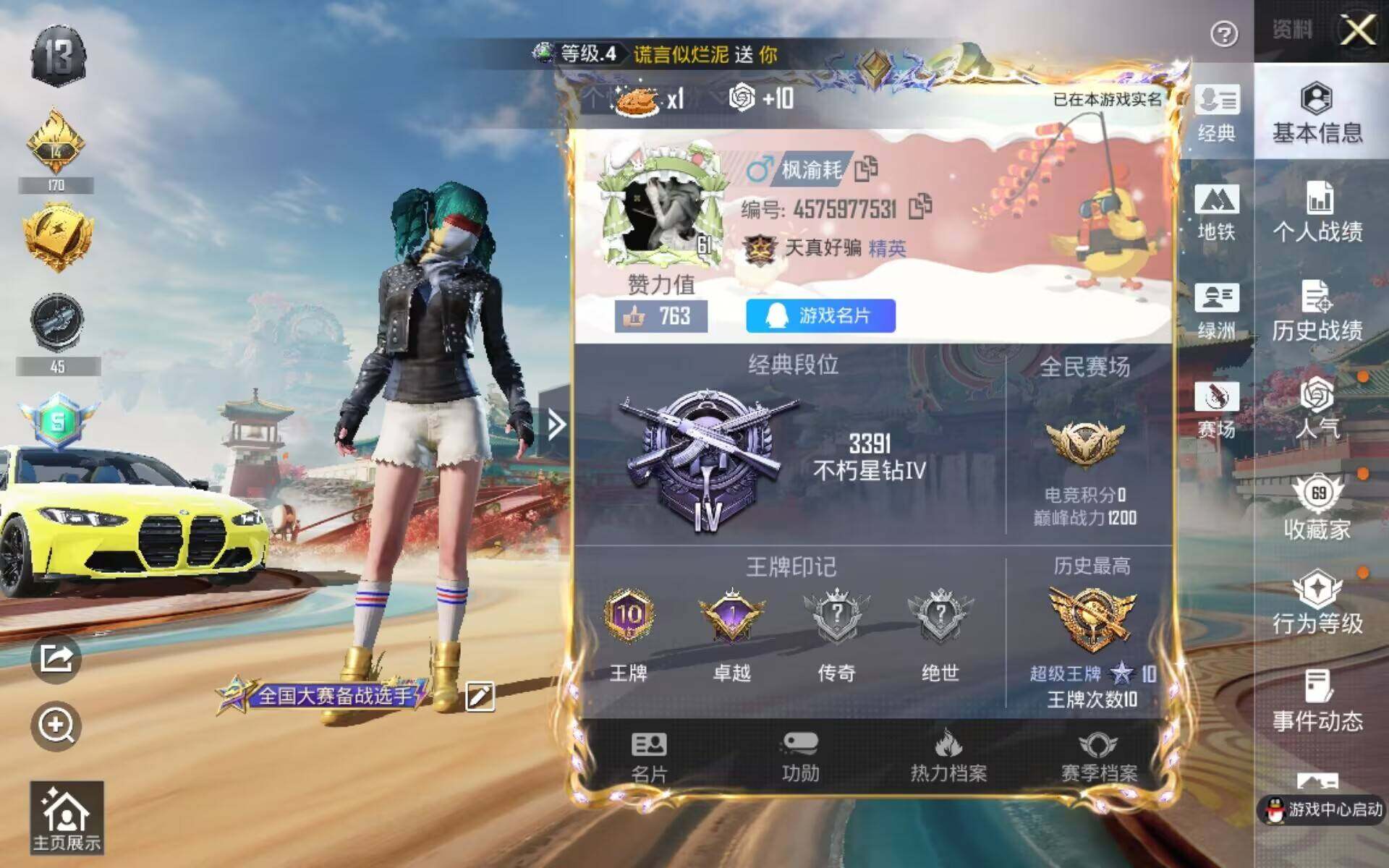 HPLX4168153和平精英账号详情图6