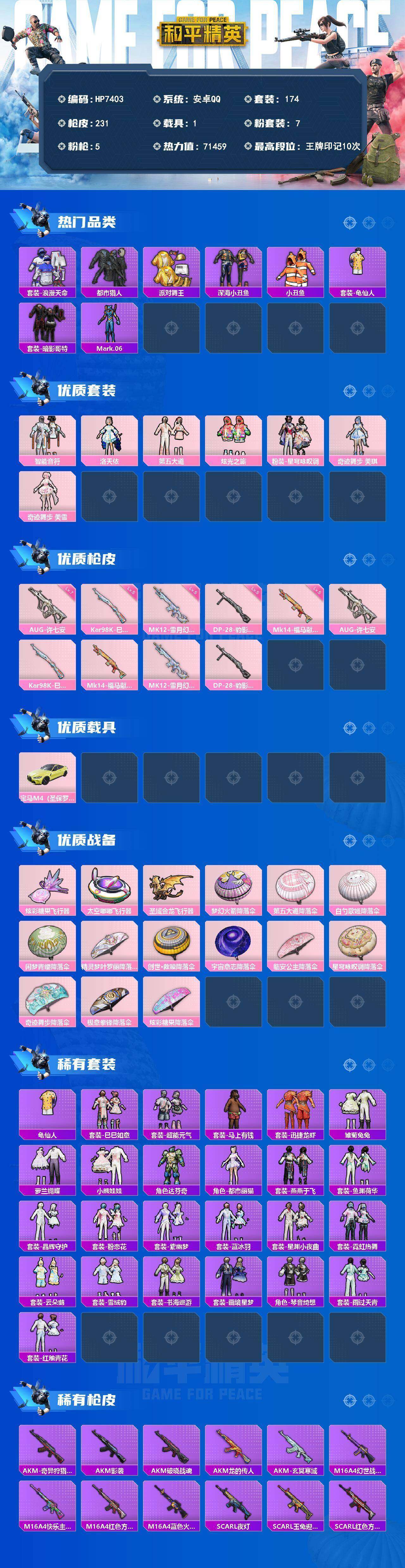 HPLX4168153和平精英账号详情图9