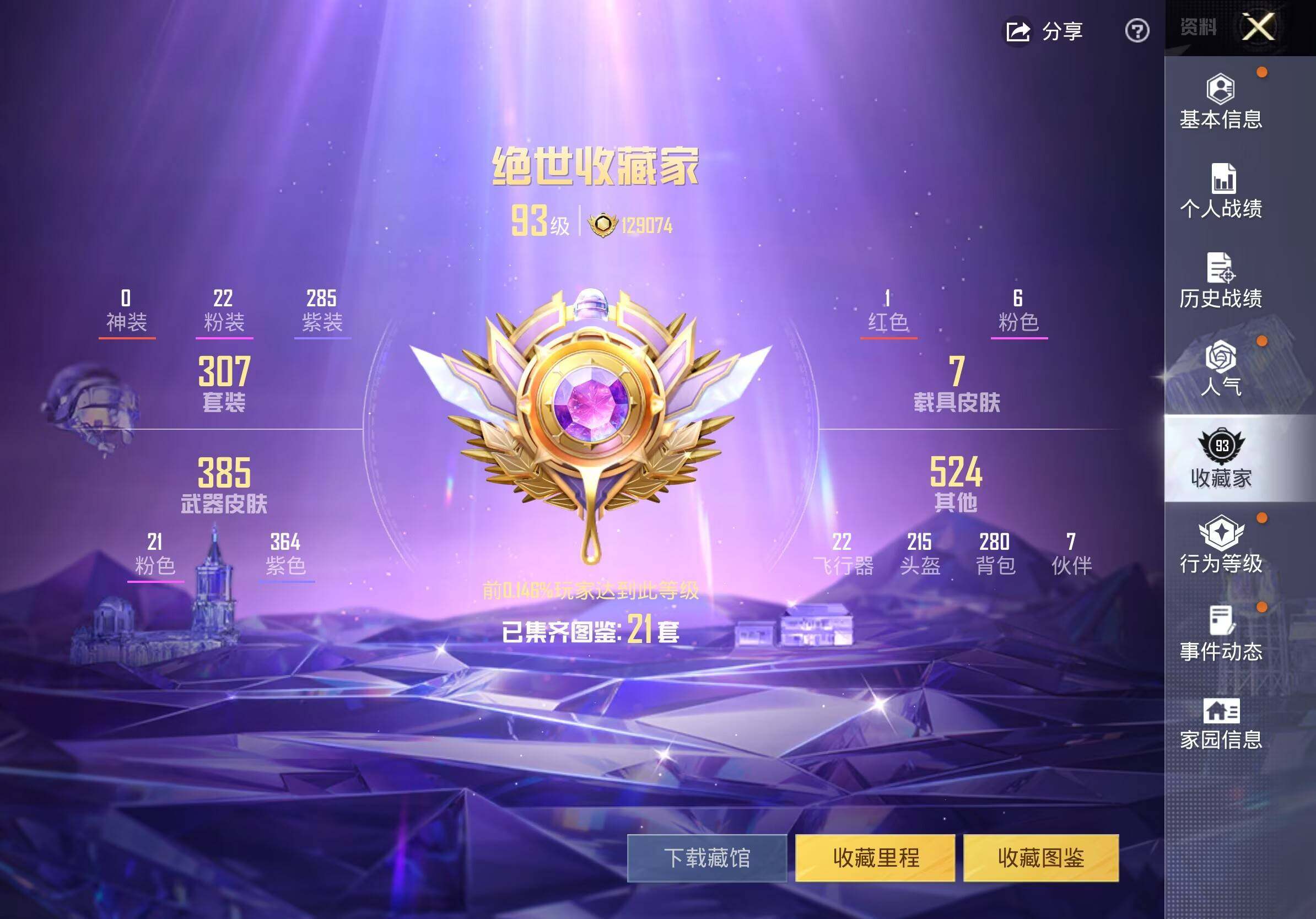 HPQM4165037和平精英账号详情图11