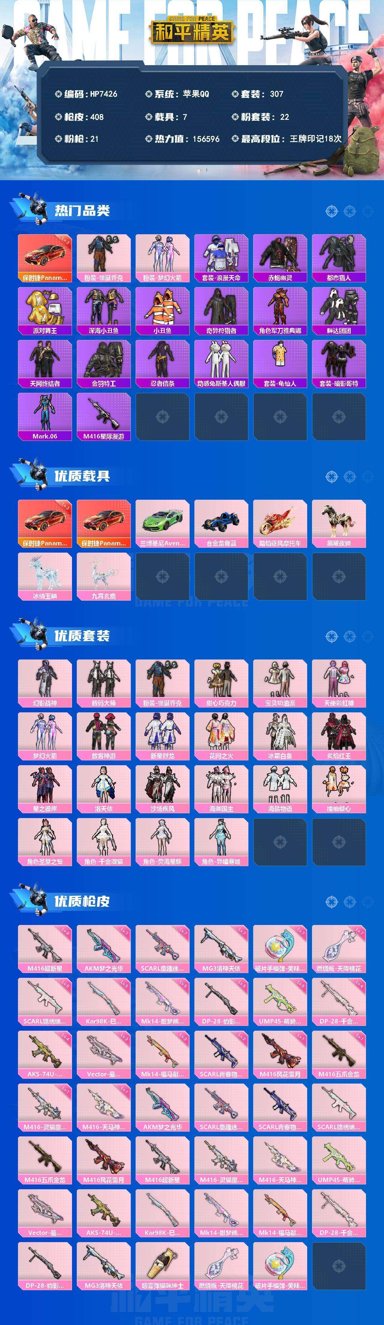 HPQM4165037和平精英账号详情图13