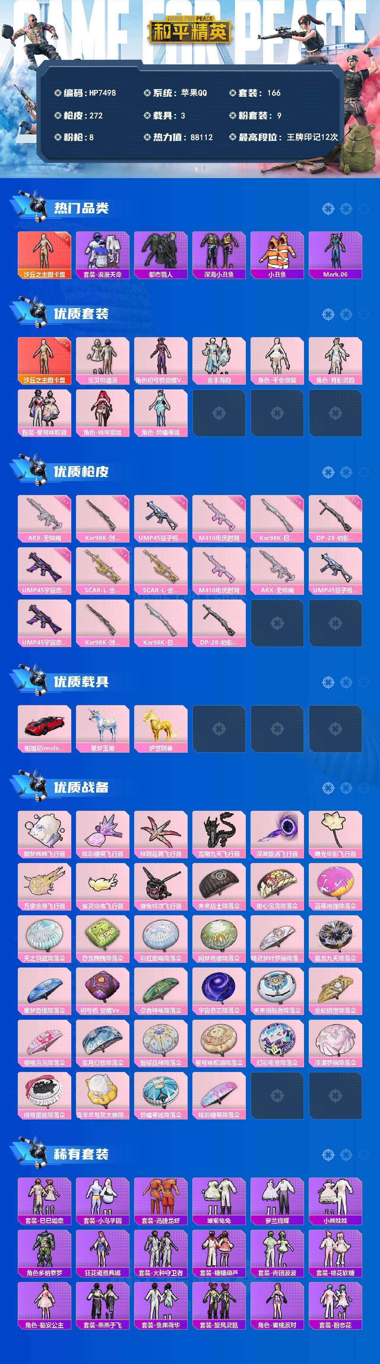 HPCMW4184131和平精英账号详情图8