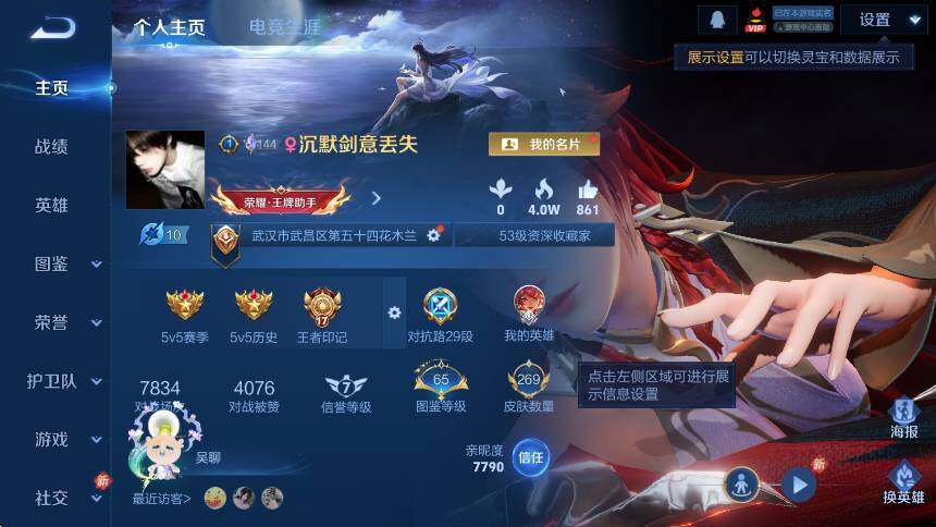 WZLX4276814王者荣耀账号详情图9