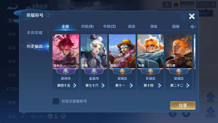 WZLX4276814王者荣耀账号详情图10