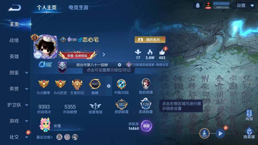 WZLX4276816王者荣耀账号详情图11