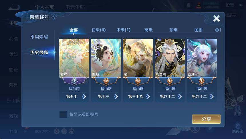 WZLX4276816王者荣耀账号详情图12