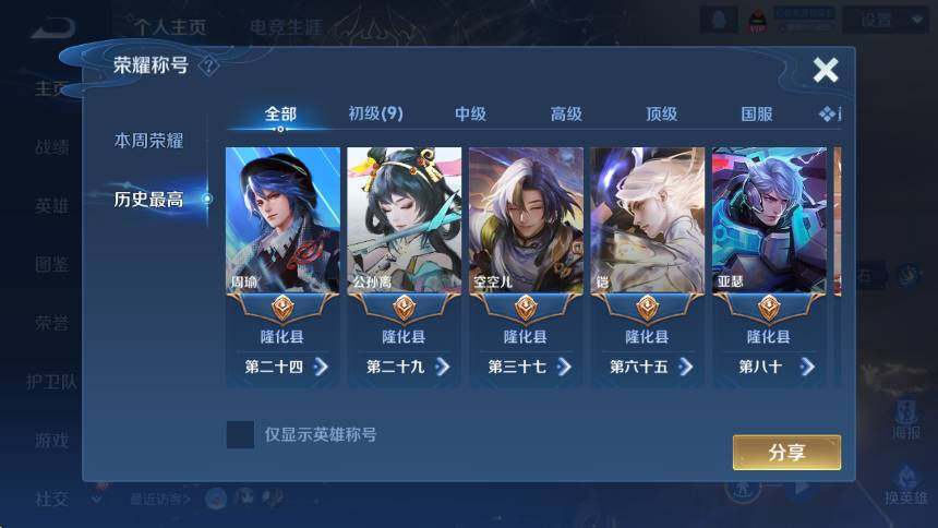 WZLX4277004王者荣耀账号详情图9