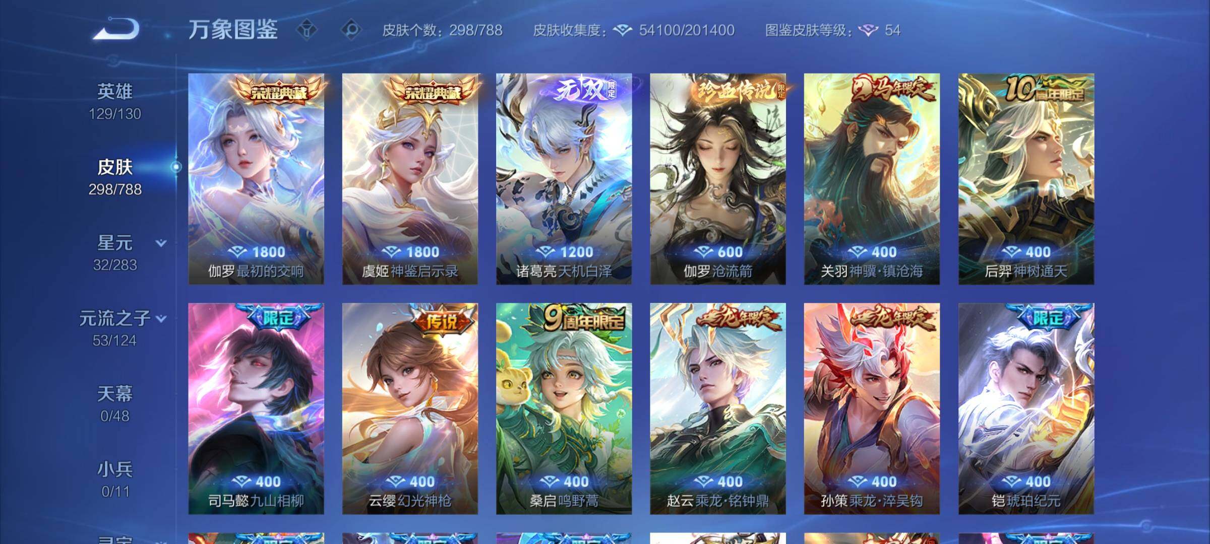 WZLX4291028王者荣耀账号详情图6 WZLX4291028王者荣耀账号详情图6