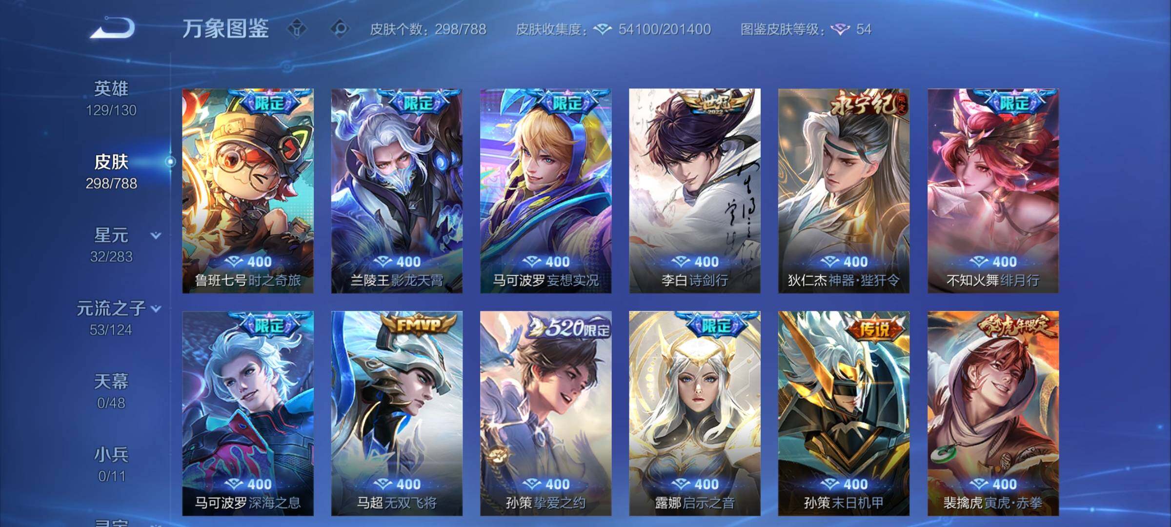 WZLX4291028王者荣耀账号详情图7 WZLX4291028王者荣耀账号详情图7