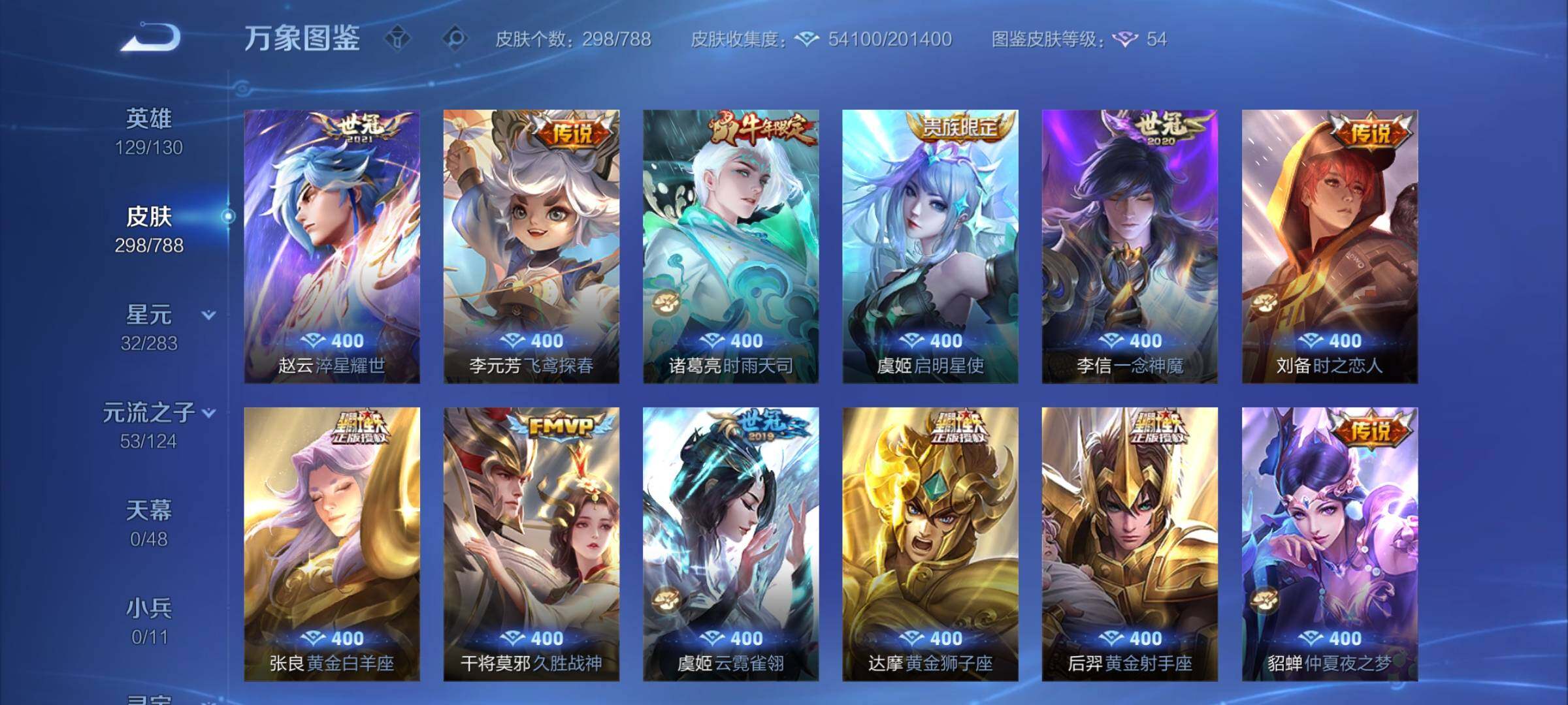 WZLX4291028王者荣耀账号详情图8 WZLX4291028王者荣耀账号详情图8