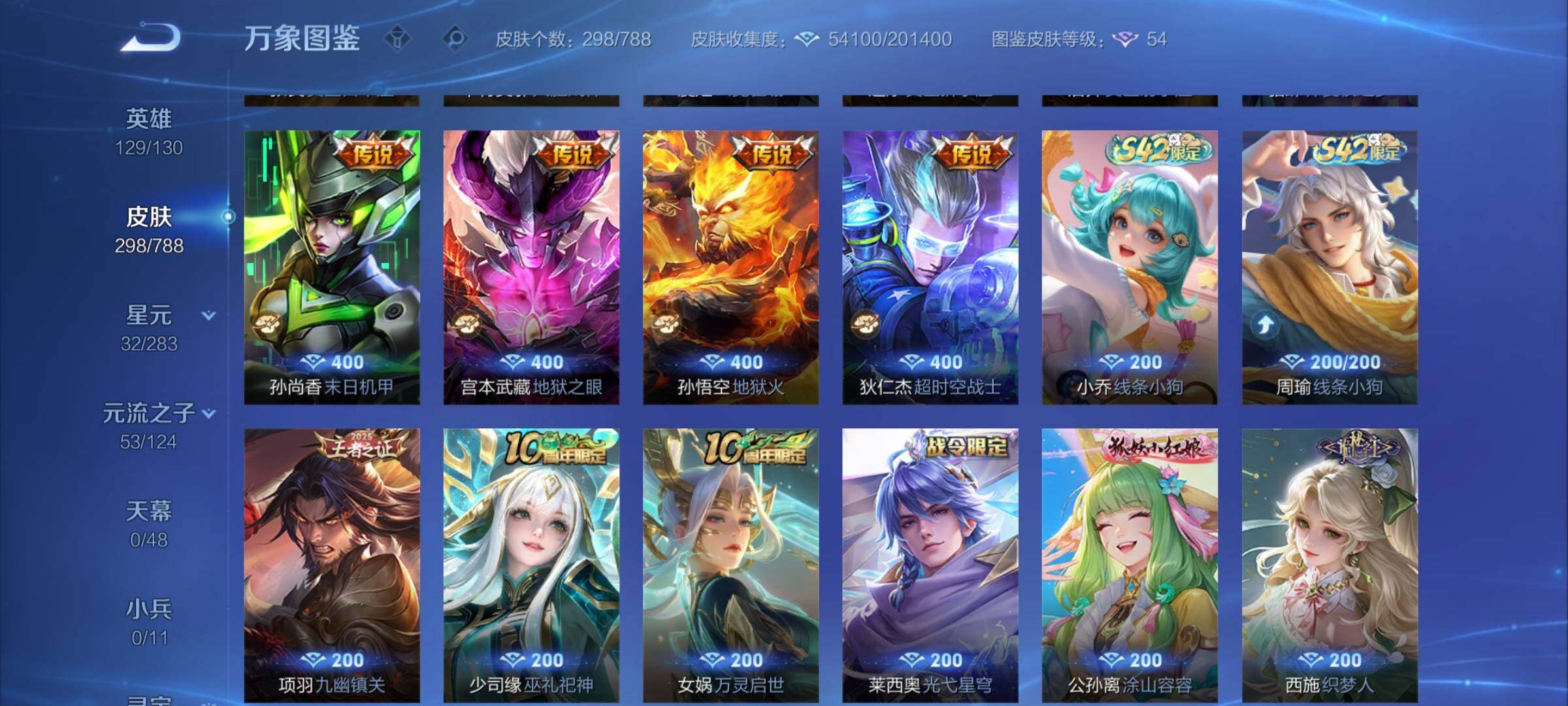 WZLX4291028王者荣耀账号详情图9 WZLX4291028王者荣耀账号详情图9