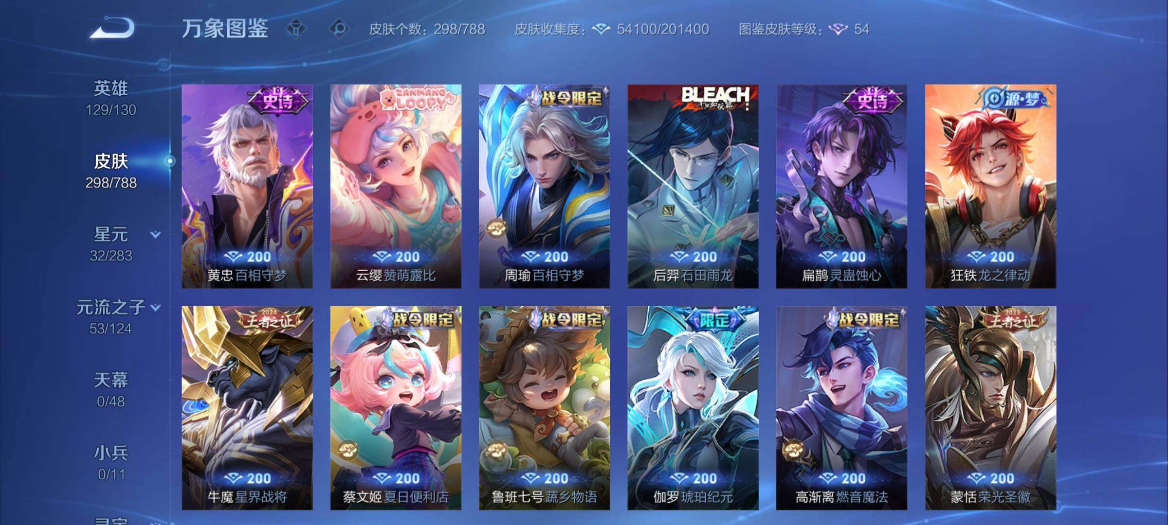 WZLX4291028王者荣耀账号详情图10 WZLX4291028王者荣耀账号详情图10