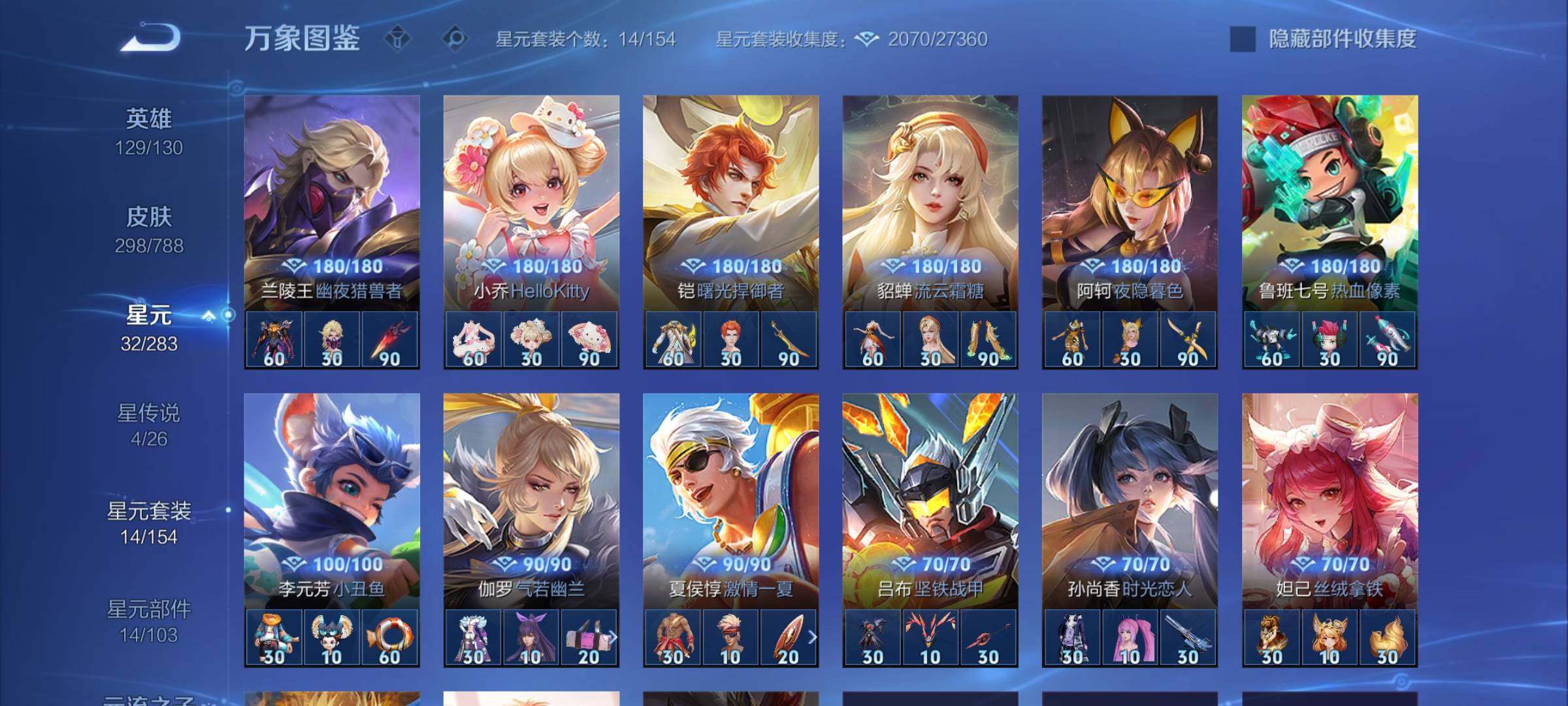 WZLX4291028王者荣耀账号详情图12 WZLX4291028王者荣耀账号详情图12