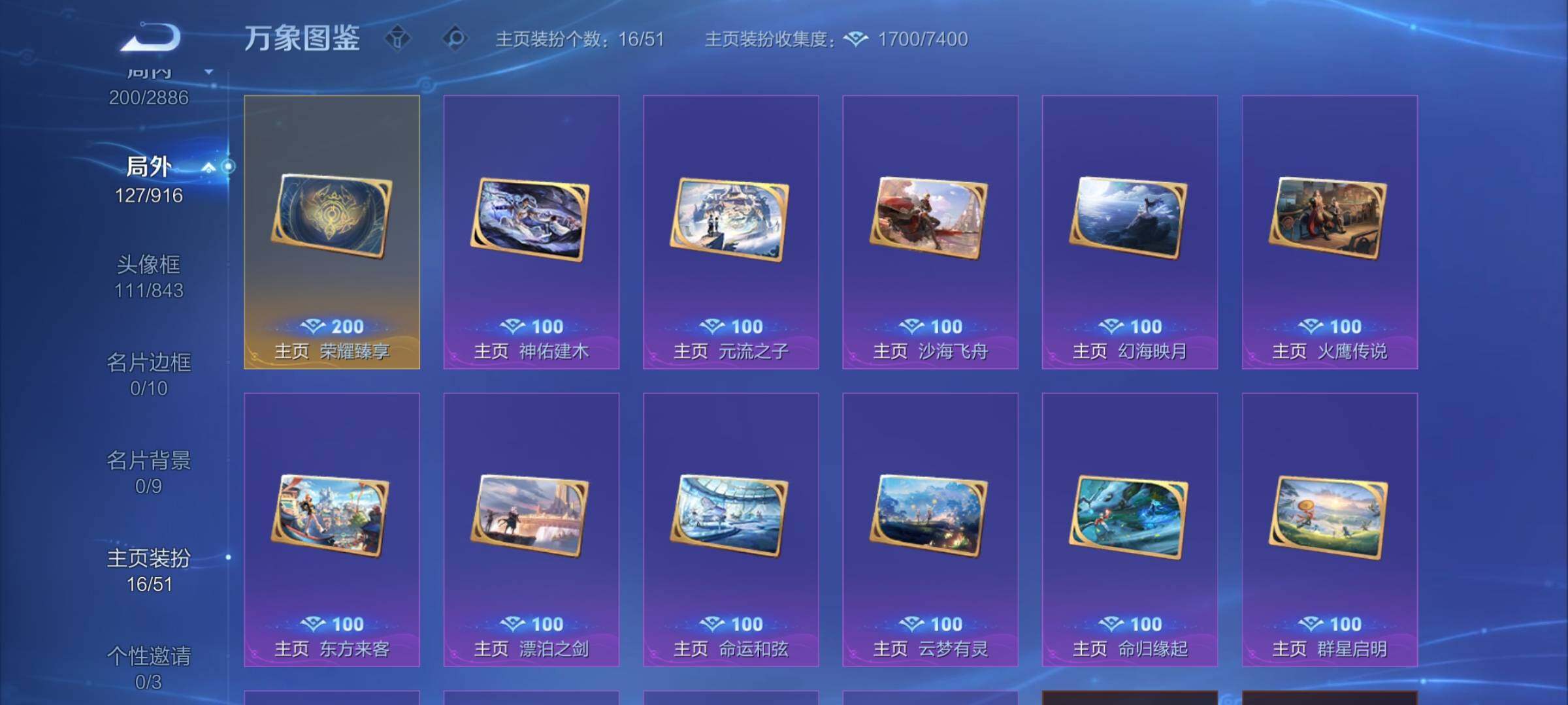 WZLX4291028王者荣耀账号详情图16 WZLX4291028王者荣耀账号详情图16