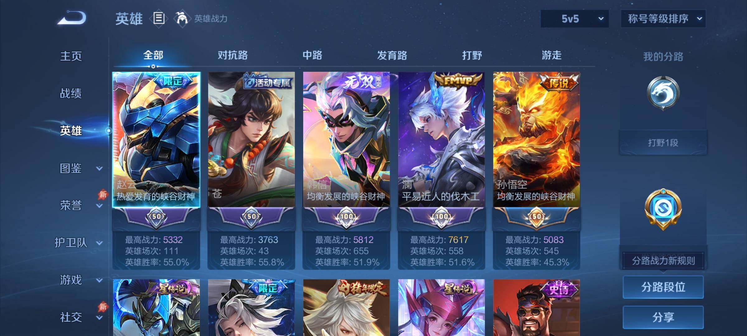 WZLX4278319王者荣耀账号详情图3