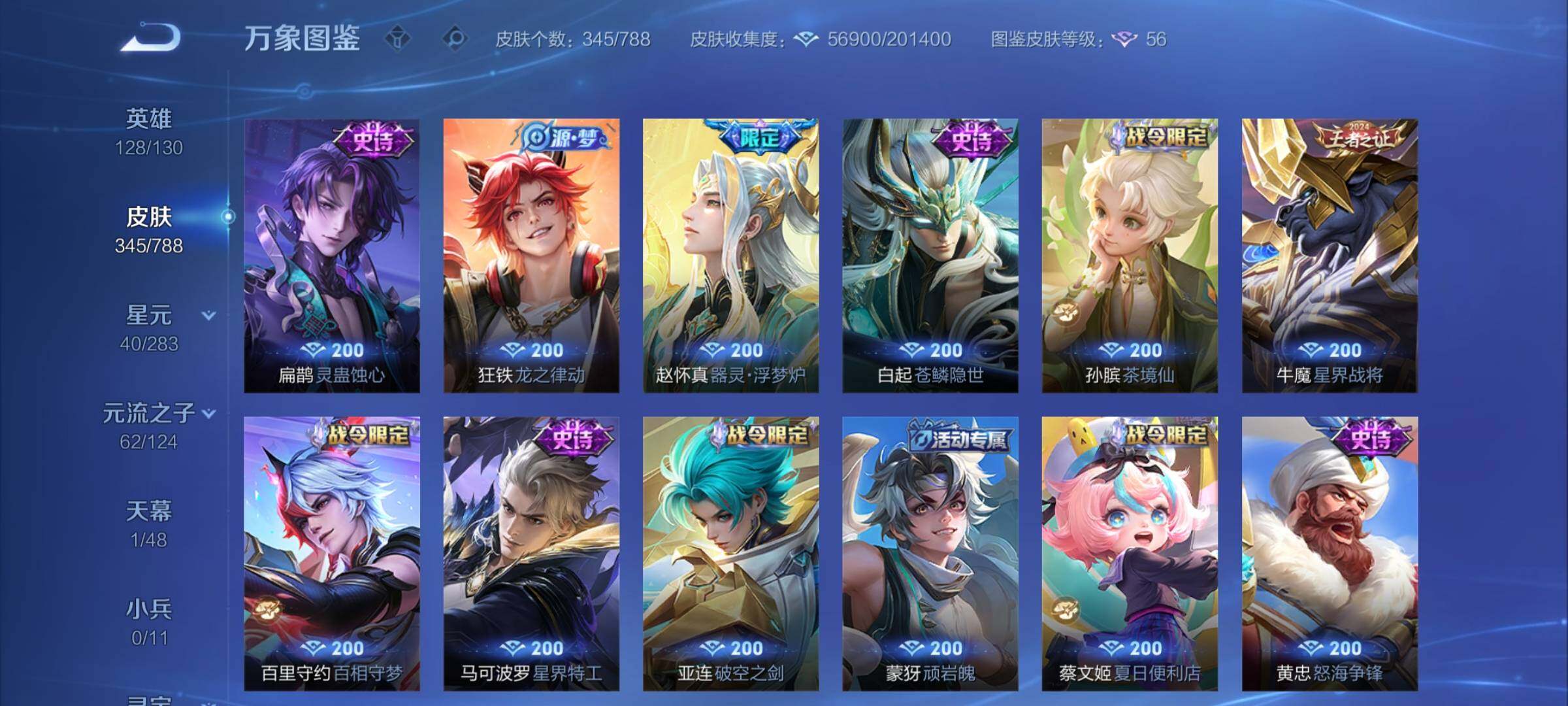 WZLX4278319王者荣耀账号详情图11