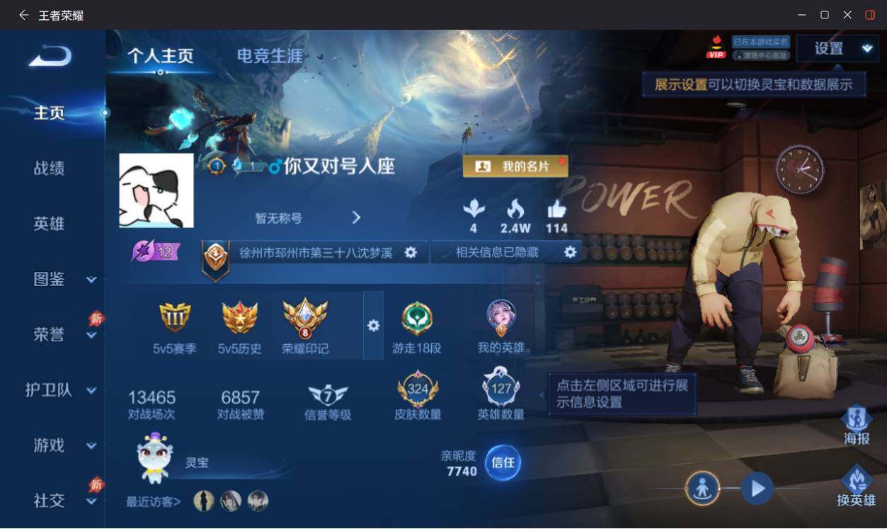 WZLX4282392王者荣耀账号详情图7 WZLX4282392王者荣耀账号详情图7