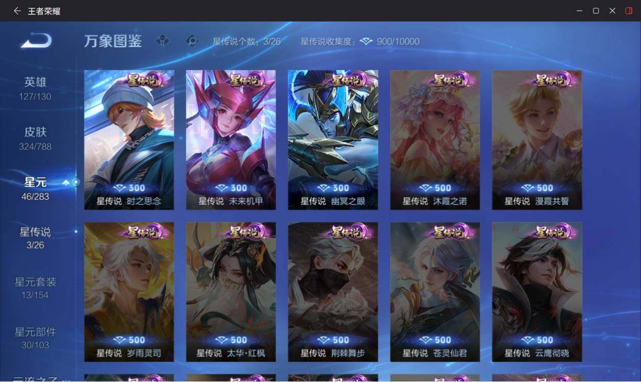 WZLX4282392王者荣耀账号详情图9 WZLX4282392王者荣耀账号详情图9