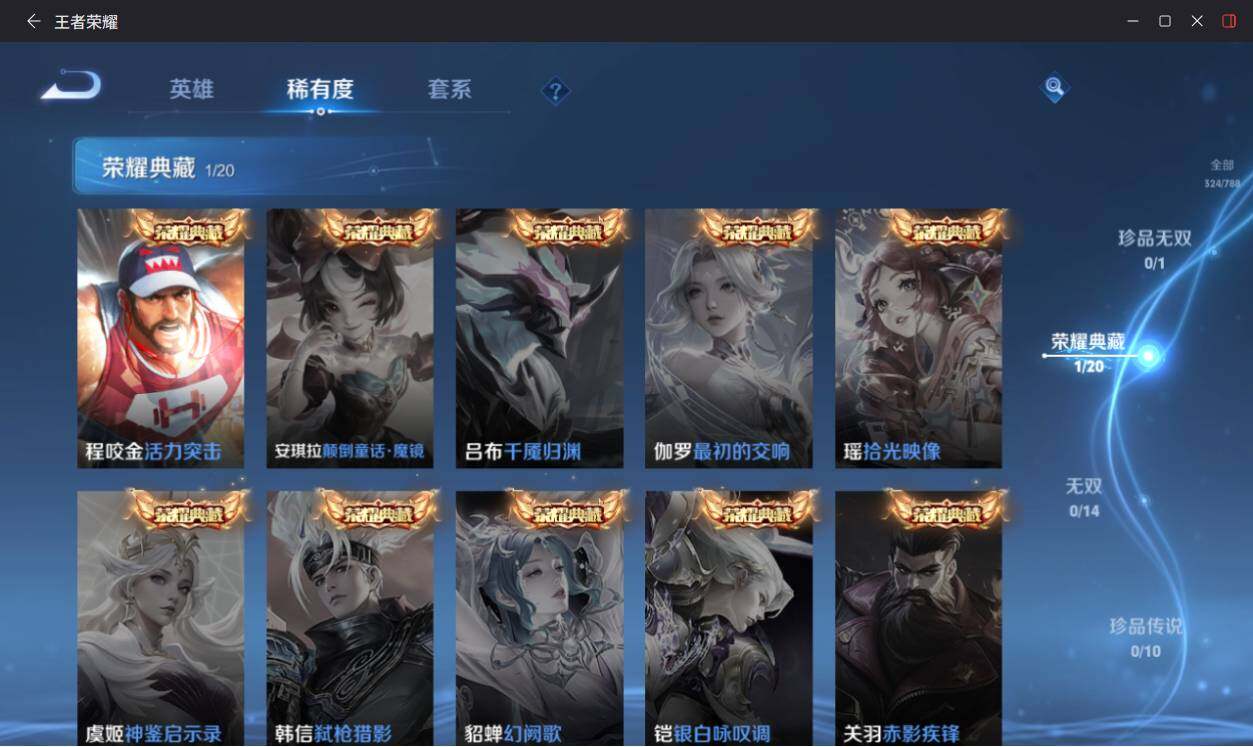 WZLX4282392王者荣耀账号详情图11 WZLX4282392王者荣耀账号详情图11