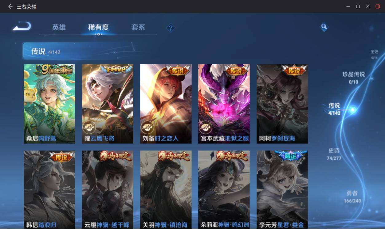 WZLX4282392王者荣耀账号详情图12 WZLX4282392王者荣耀账号详情图12