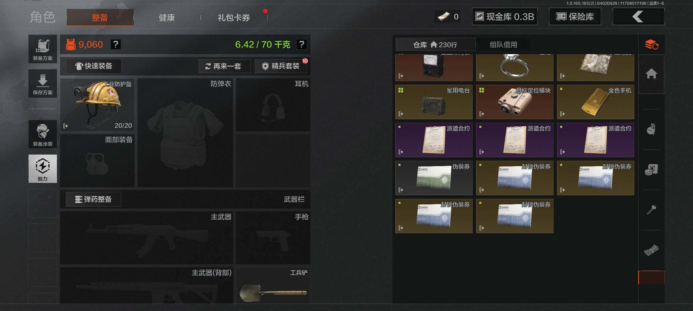 AQEY418048暗区突围账号详情图8