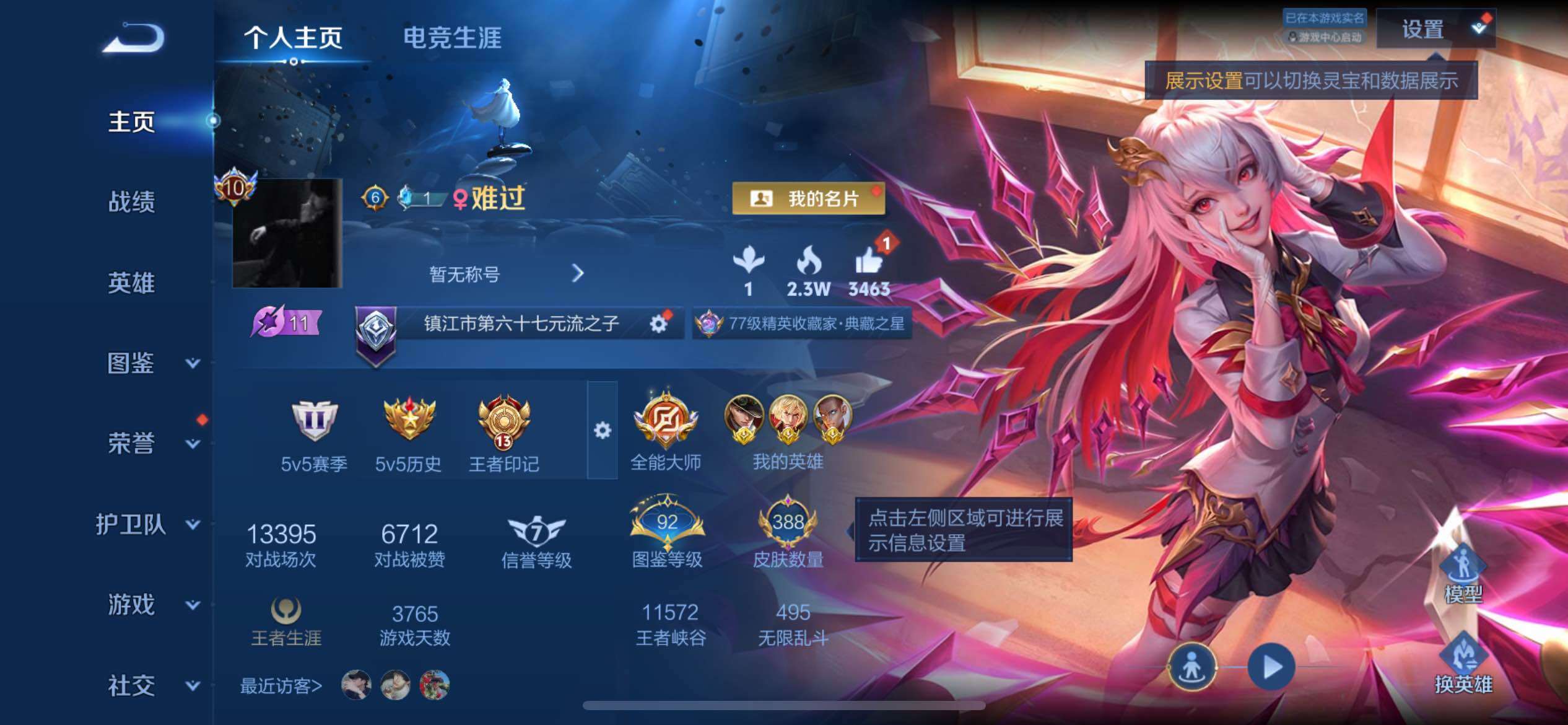 WZXS4299242王者荣耀账号详情图9 WZXS4299242王者荣耀账号详情图9