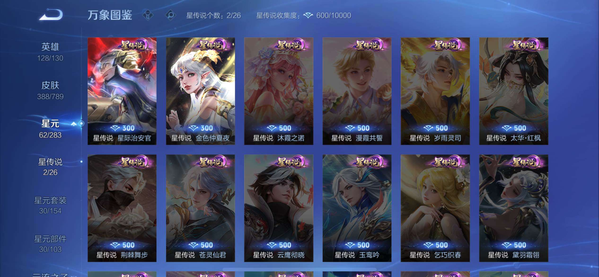 WZXS4299242王者荣耀账号详情图15 WZXS4299242王者荣耀账号详情图15