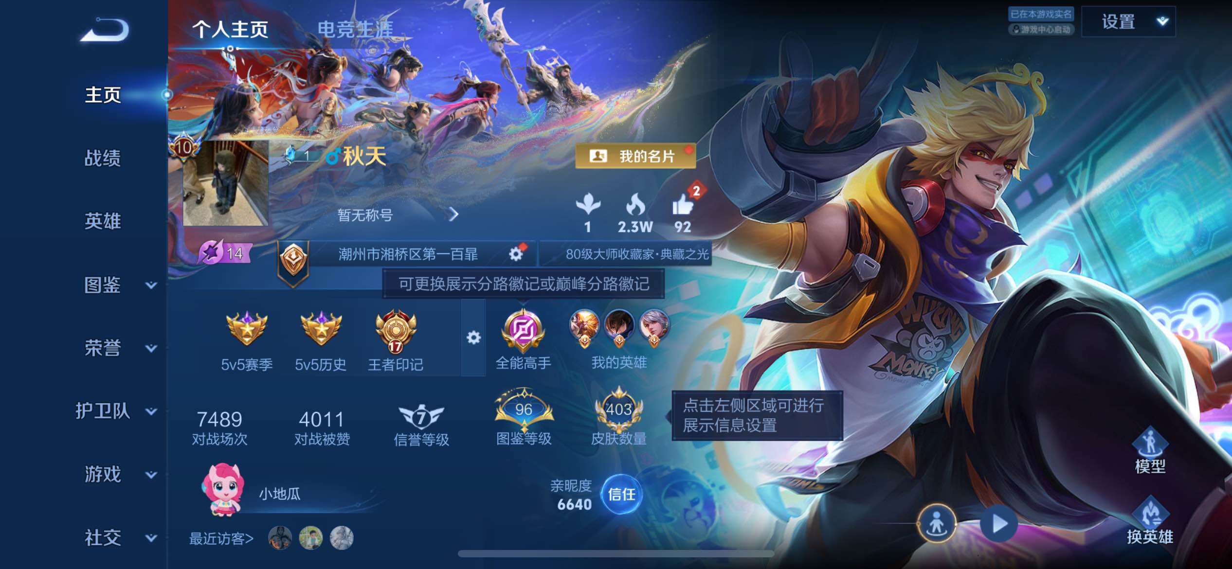 WZLX4299311王者荣耀账号详情图10 WZLX4299311王者荣耀账号详情图10