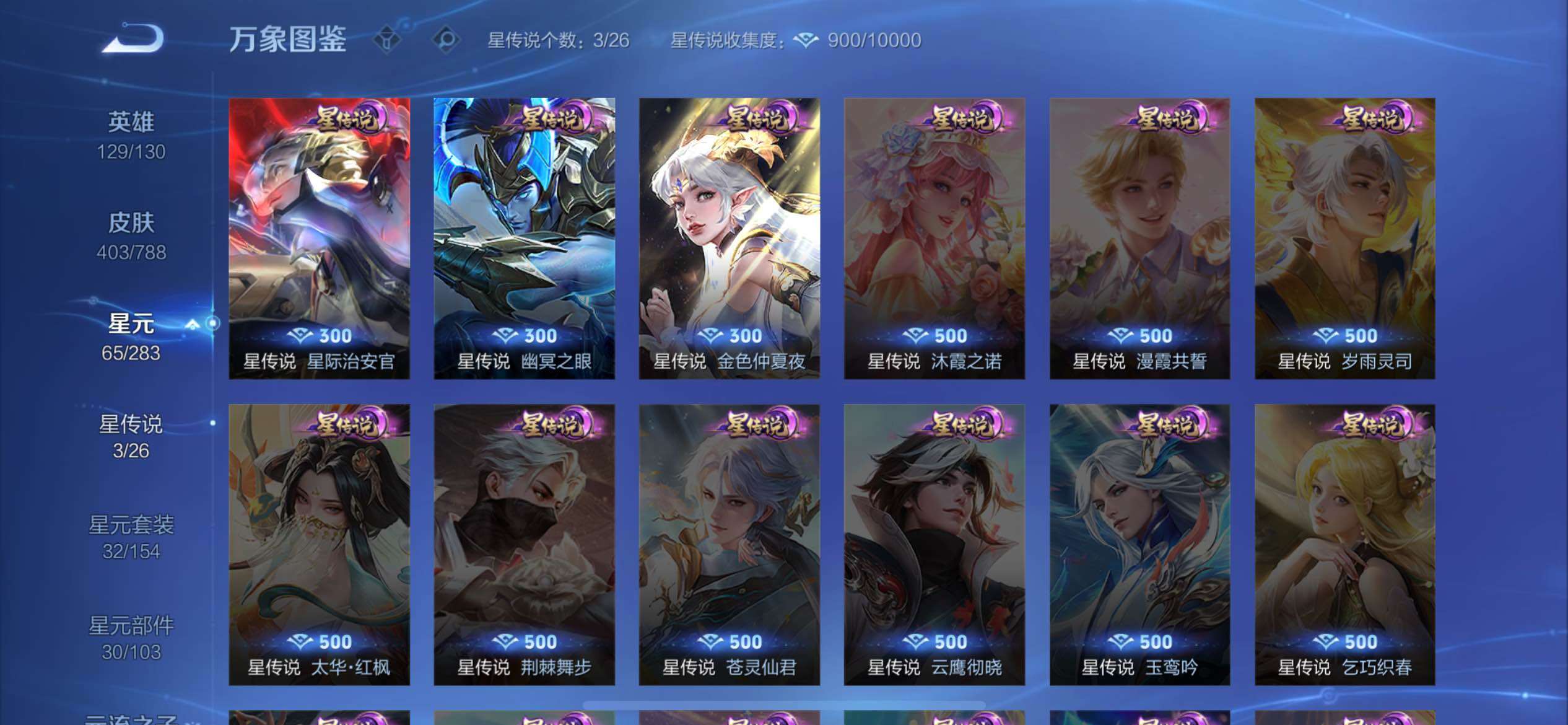 WZLX4299311王者荣耀账号详情图12 WZLX4299311王者荣耀账号详情图12