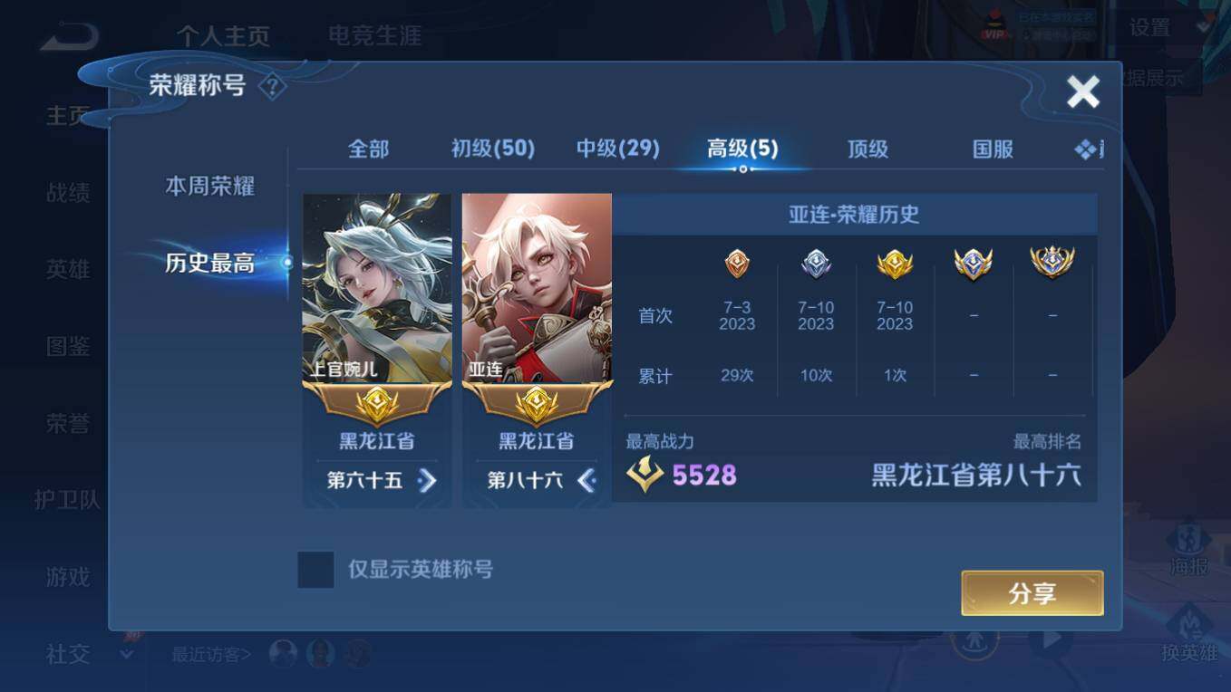 WZCMW4298523王者荣耀账号详情图16