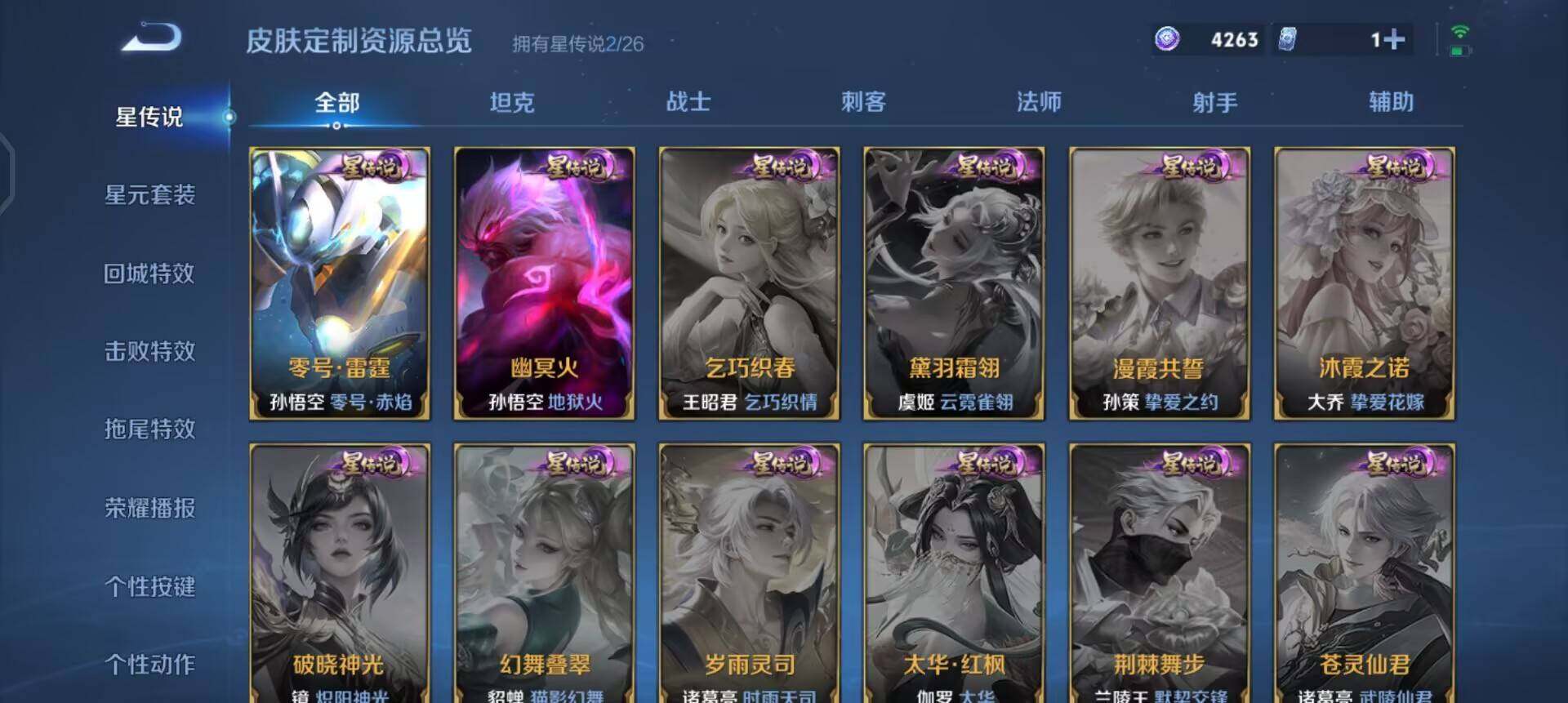 WZLX4277622王者荣耀账号详情图8