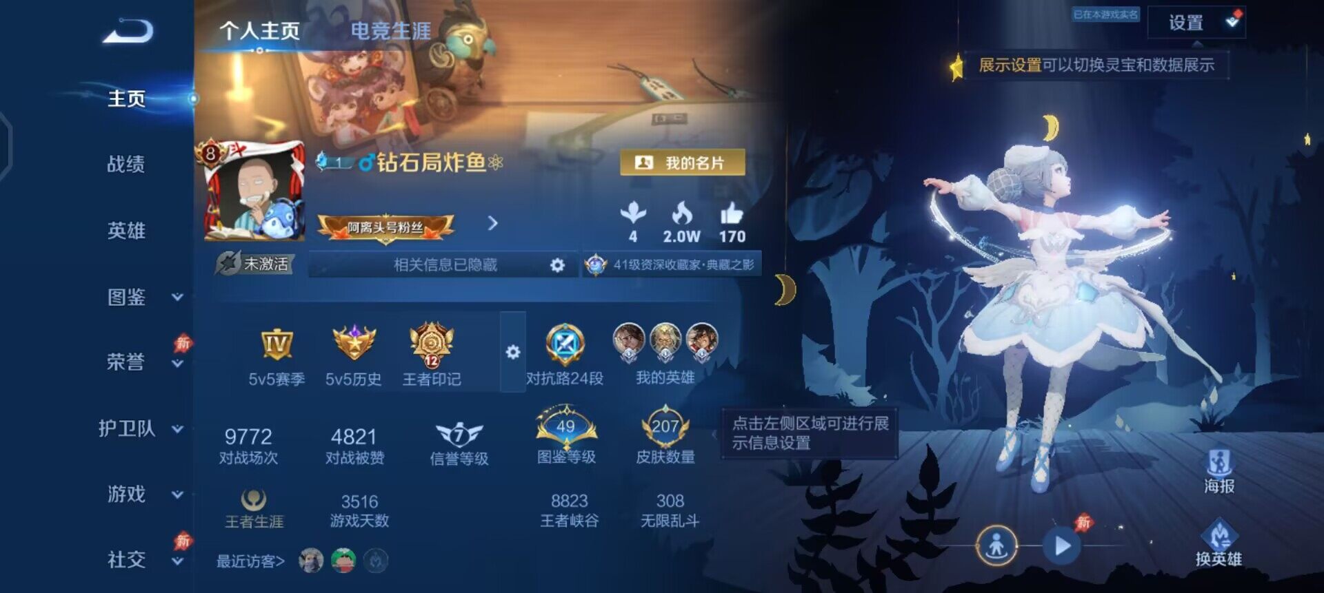 WZLX4277622王者荣耀账号详情图2