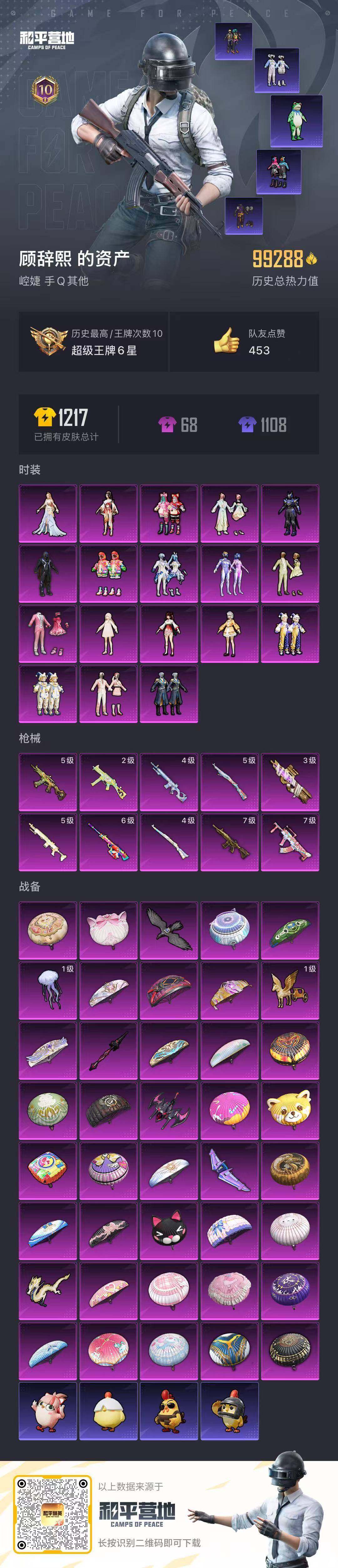 HPQM4155653和平精英账号详情图16