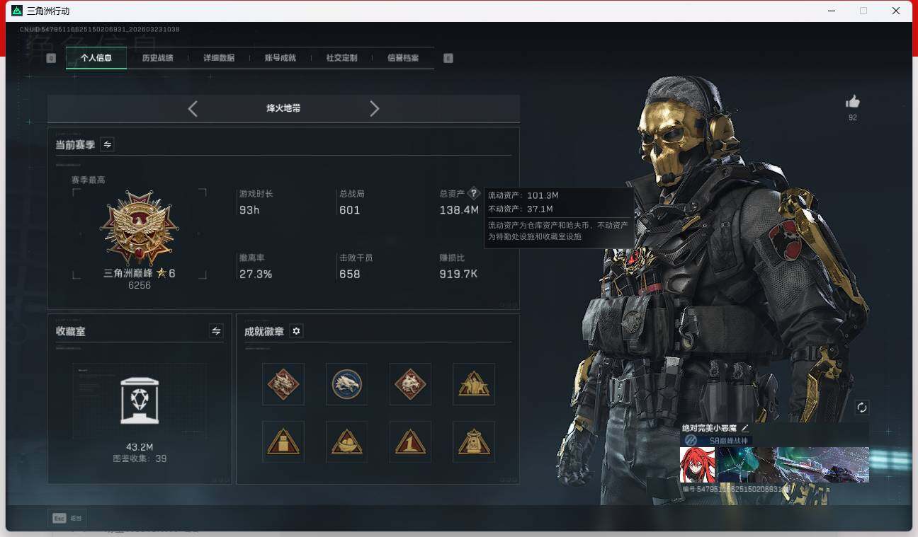 SJZQM4109299三角洲行动账号详情图10