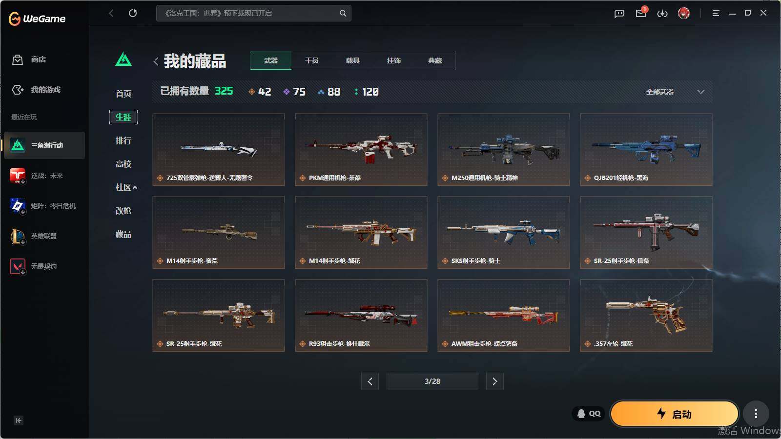 SJZQM4109299三角洲行动账号详情图20