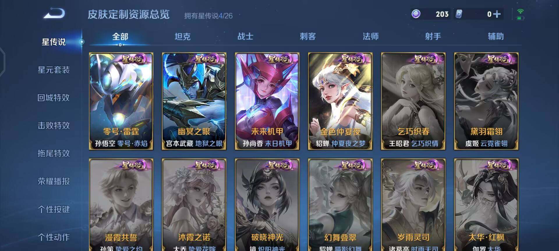 WZQM4277742王者荣耀账号详情图9