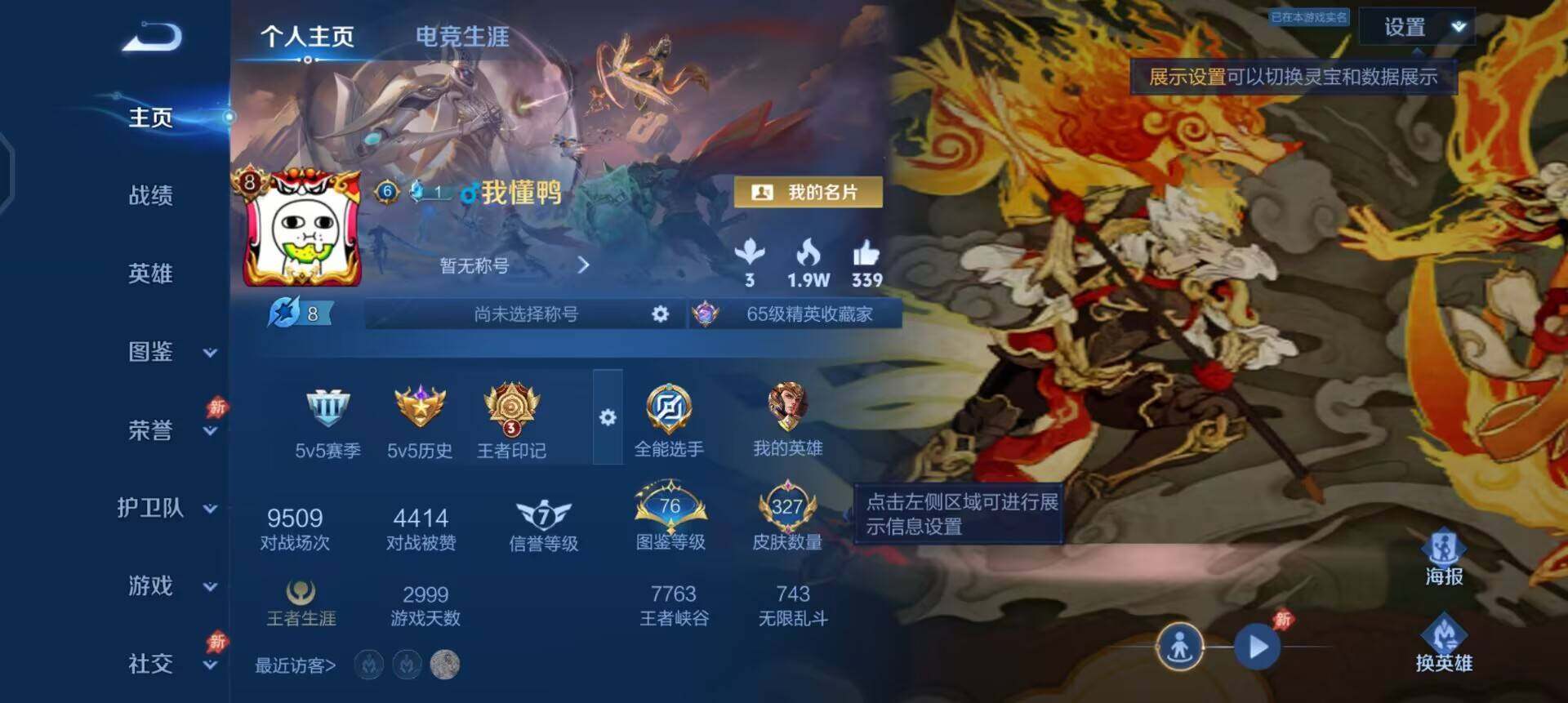 WZQM4277742王者荣耀账号详情图3