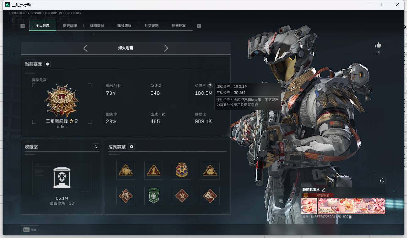 SJZQM4109612三角洲行动账号详情图8