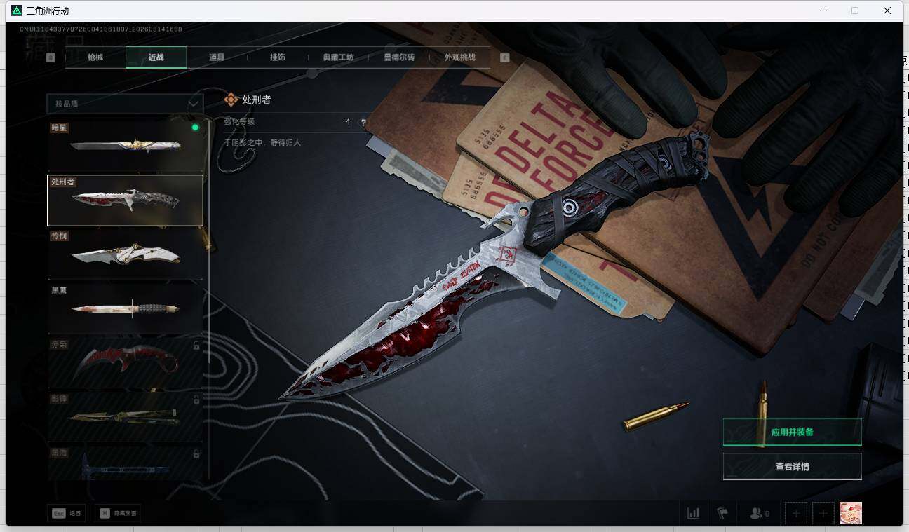 SJZQM4109612三角洲行动账号详情图11