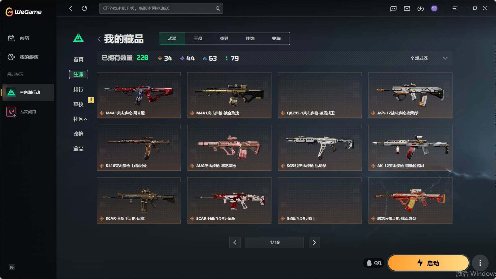 SJZQM4109612三角洲行动账号详情图15