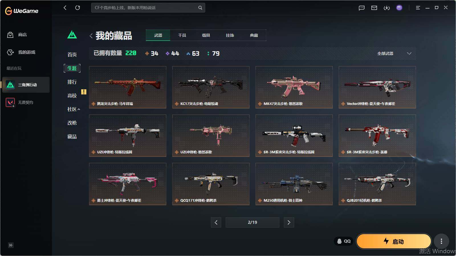 SJZQM4109612三角洲行动账号详情图16