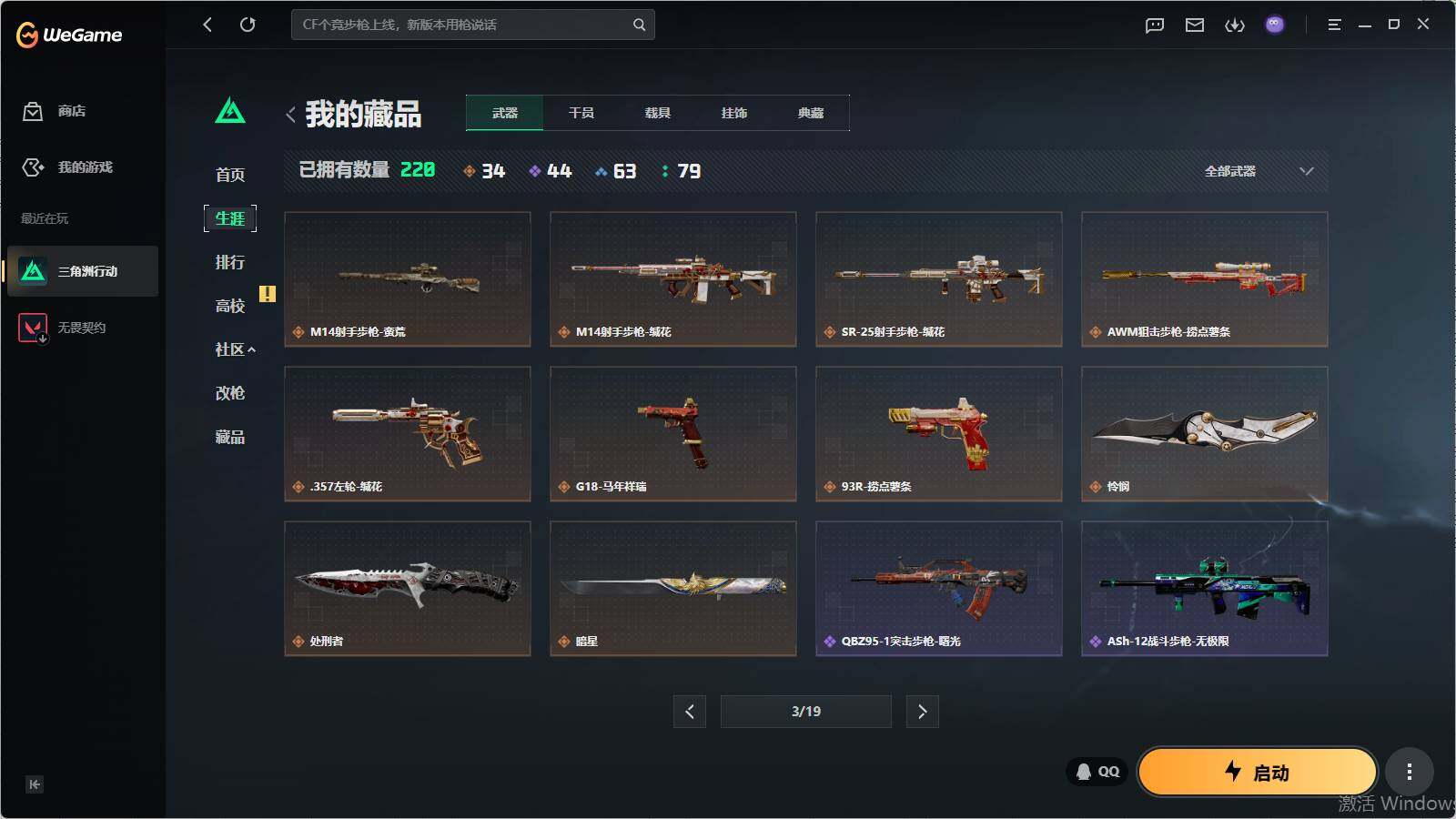 SJZQM4109612三角洲行动账号详情图17