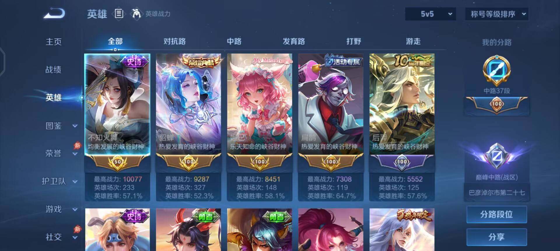 WZLX4277906王者荣耀账号详情图8